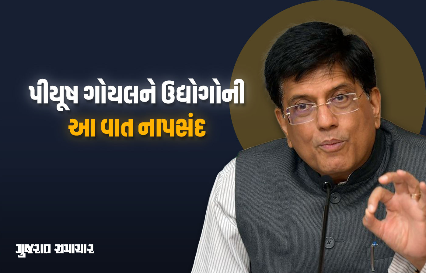 'કોઈ સાંભળતું નથી...' ભારતીય ઉદ્યોગો સામે કેમ ભડક્યાં મોદી સરકારના મંત્રી? જાણો મામલો 1 - image