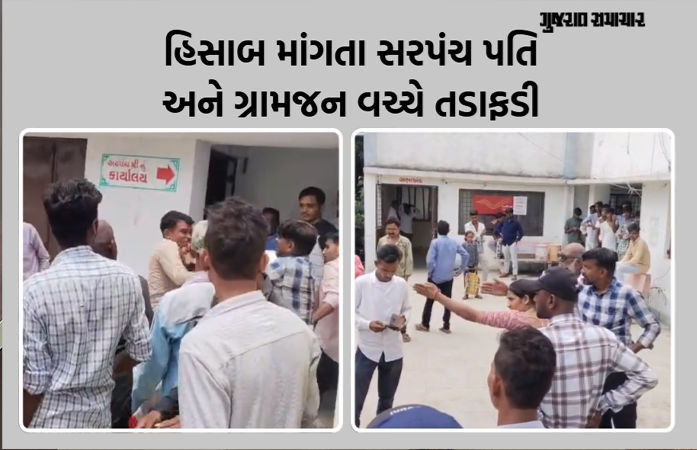 છોટા ઉદેપુરના કદવાલ જૂથ ગ્રામ પંચાયતમાં સરપંચ પતિ અને ગ્રામજન વચ્ચે ધોલધપાટ!
