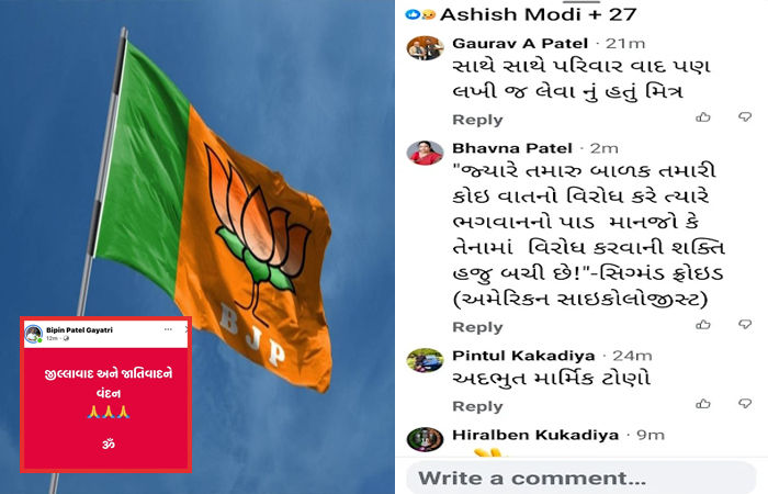 કહેવાતી શિસ્તબદ્ધ પાર્ટીમાં અસંતોષથી શિસ્તના લીરેલીરા : ટિકિટ જાહેર થયા બાદ સુરત ભાજપના હોદ્દેદારની સોશિયલ મીડિયા પર વિવાદી પોસ્ટ 1 - image