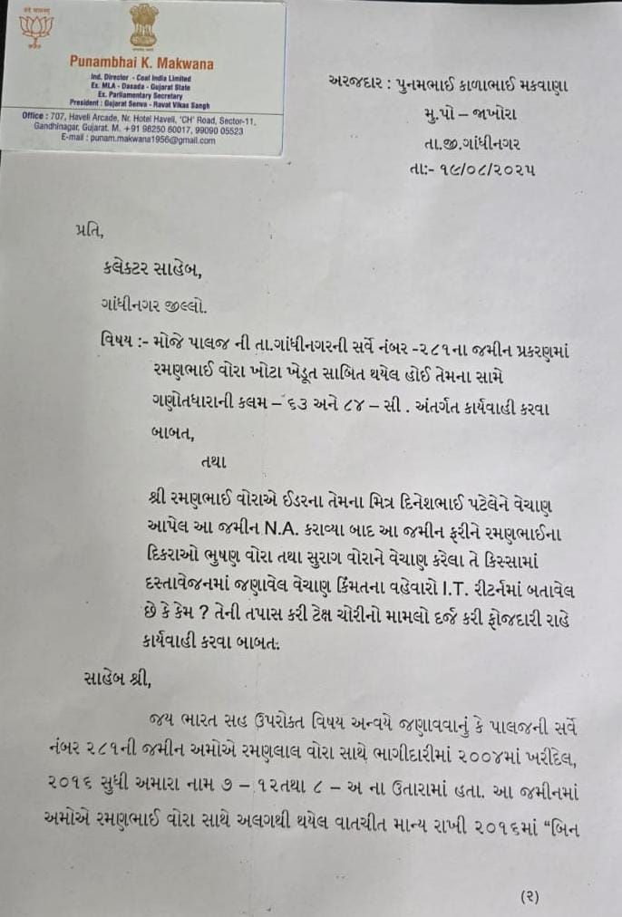 પાલજ જમીન કૌભાંડ: MLA રમણલાલ વોરા પર પૂર્વ MLA પૂનમ મકવાણાએ કર્યા ગંભીર આરોપ 2 - image