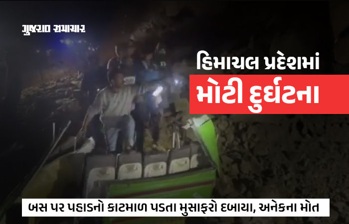 હિમાચલના બિલાસપુરમાં ભૂસ્ખલનની ઝપેટમાં આવી બસ, મુસાફરો કાટમાળમાં દબાયા, 18ના મૃતદેહ બહાર કઢાયા 1 - image