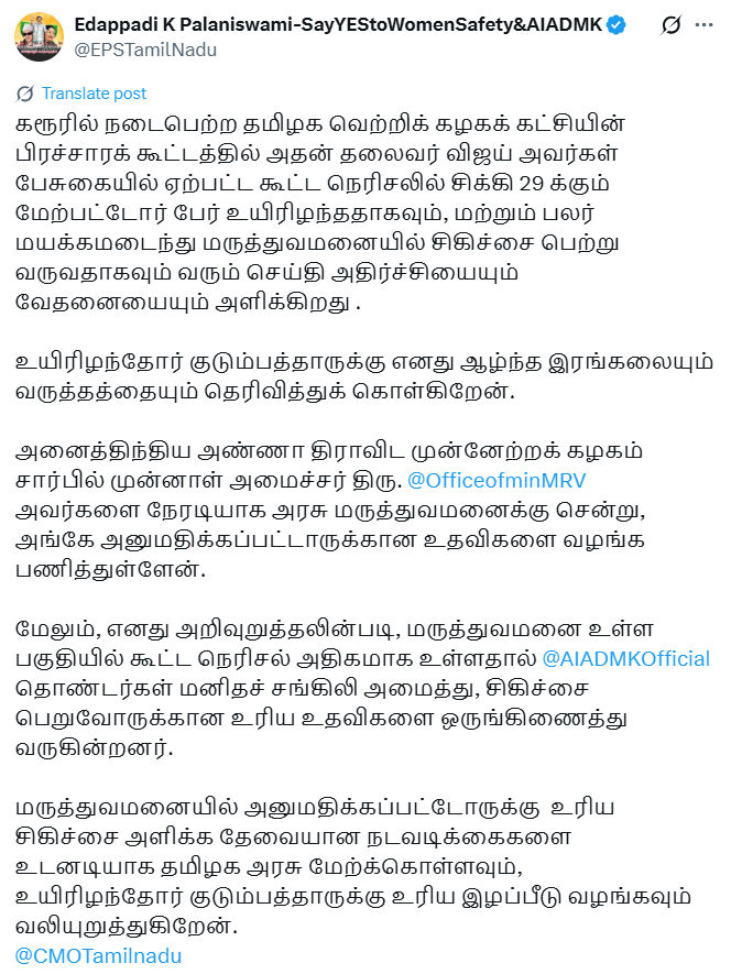 તમિલનાડુમાં અભિનેતા વિજય થલપતિની રેલીમાં નાસભાગ, મૃતકાંક 39 થયો, 95થી વધુ ઈજાગ્રસ્ત 4 - image