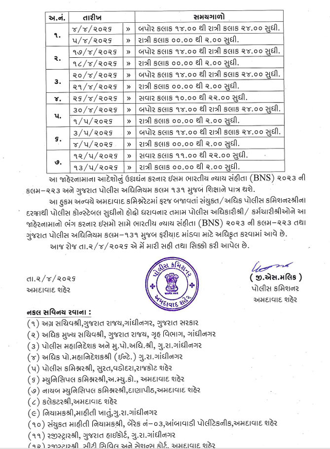 અમદાવાદમાં IPLની મેચ અંગે ટ્રાફિક ગાઈડલાઈન: કયા રસ્તા બંધ રહેશે અને કયા છે વૈકલ્પિક માર્ગ? 3 - image