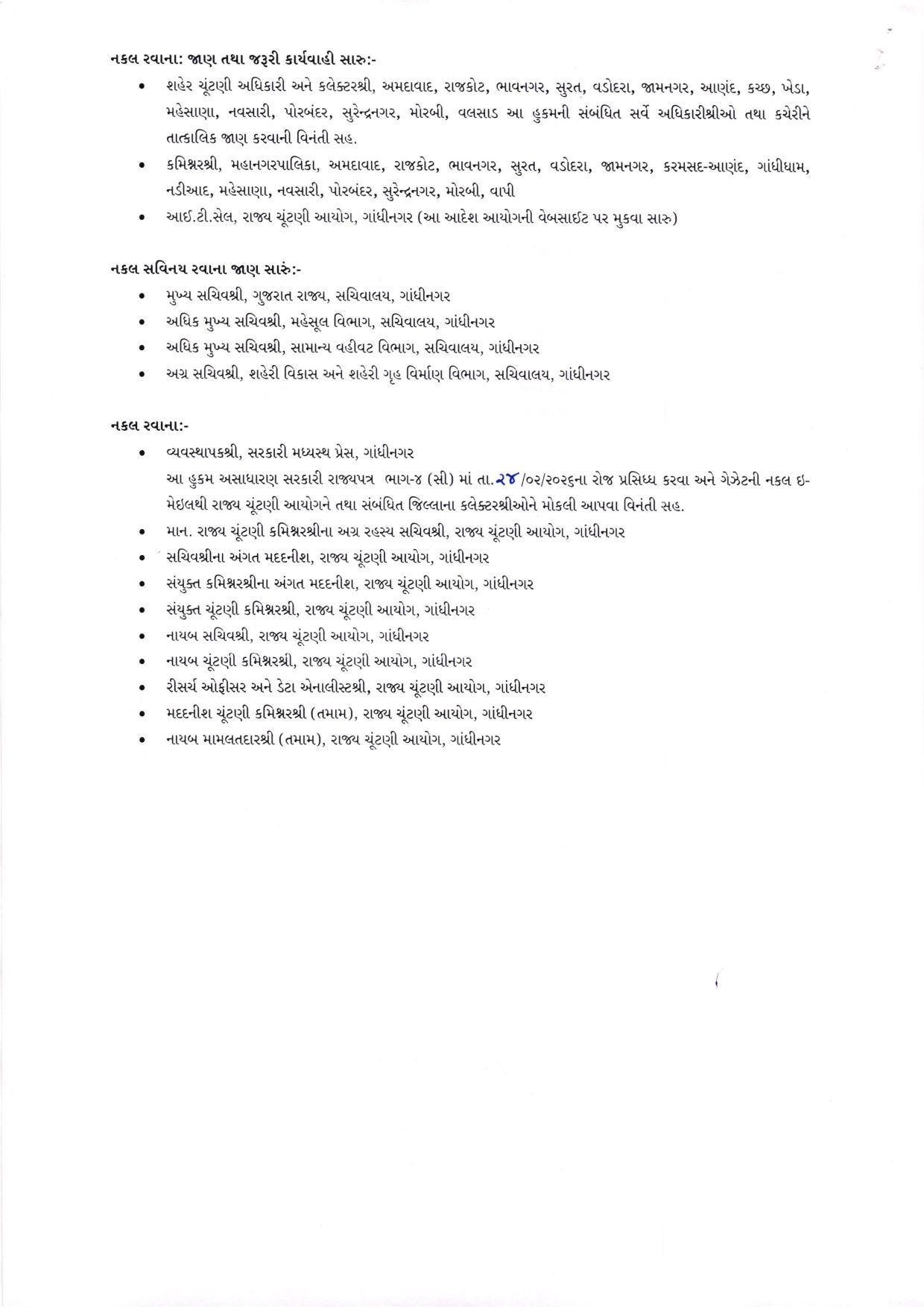 મહાનગરપાલિકા ચૂંટણી 2026: રાજ્ય ચૂંટણી આયોગે ચૂંટણી અધિકારીઓની નિમણૂક કરી, જુઓ યાદી 7 - image