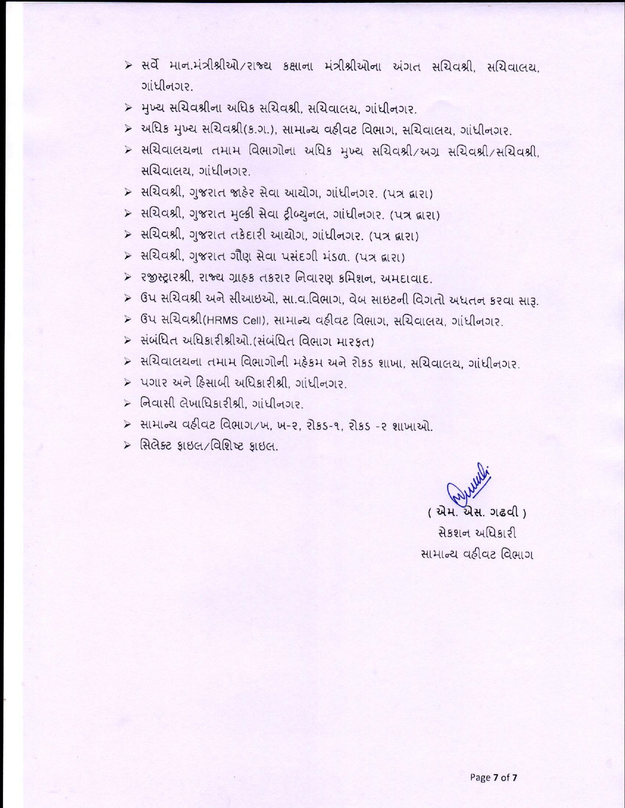 ગાંધીનગર: 5 અધિકારીઓની અધિક સચિવ અને 39ની નાયબ સચિવ તરીકે બઢતી, 21 સંયુક્ત સચિવની બદલી, જુઓ યાદી 8 - image