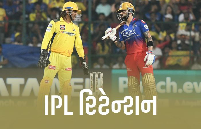 રોહિત અને કોહલી રિટેન, ધોની પણ રમશે આગામી IPL, તમામ ટીમના રિલીઝ થયેલા ખેલાડીઓની યાદી 1 - image