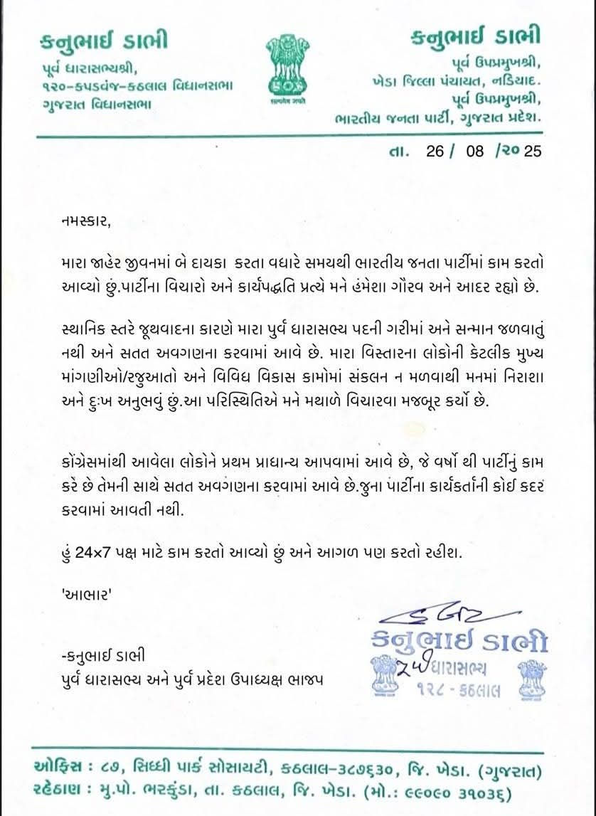 ગુજરાત ભાજપમાં ભડકો, પૂર્વ ધારાસભ્ય કનુ ડાભીનો લેટર બોમ્બ, જાણો કઈ વાતે વ્યથા ઠાલવી 2 - image