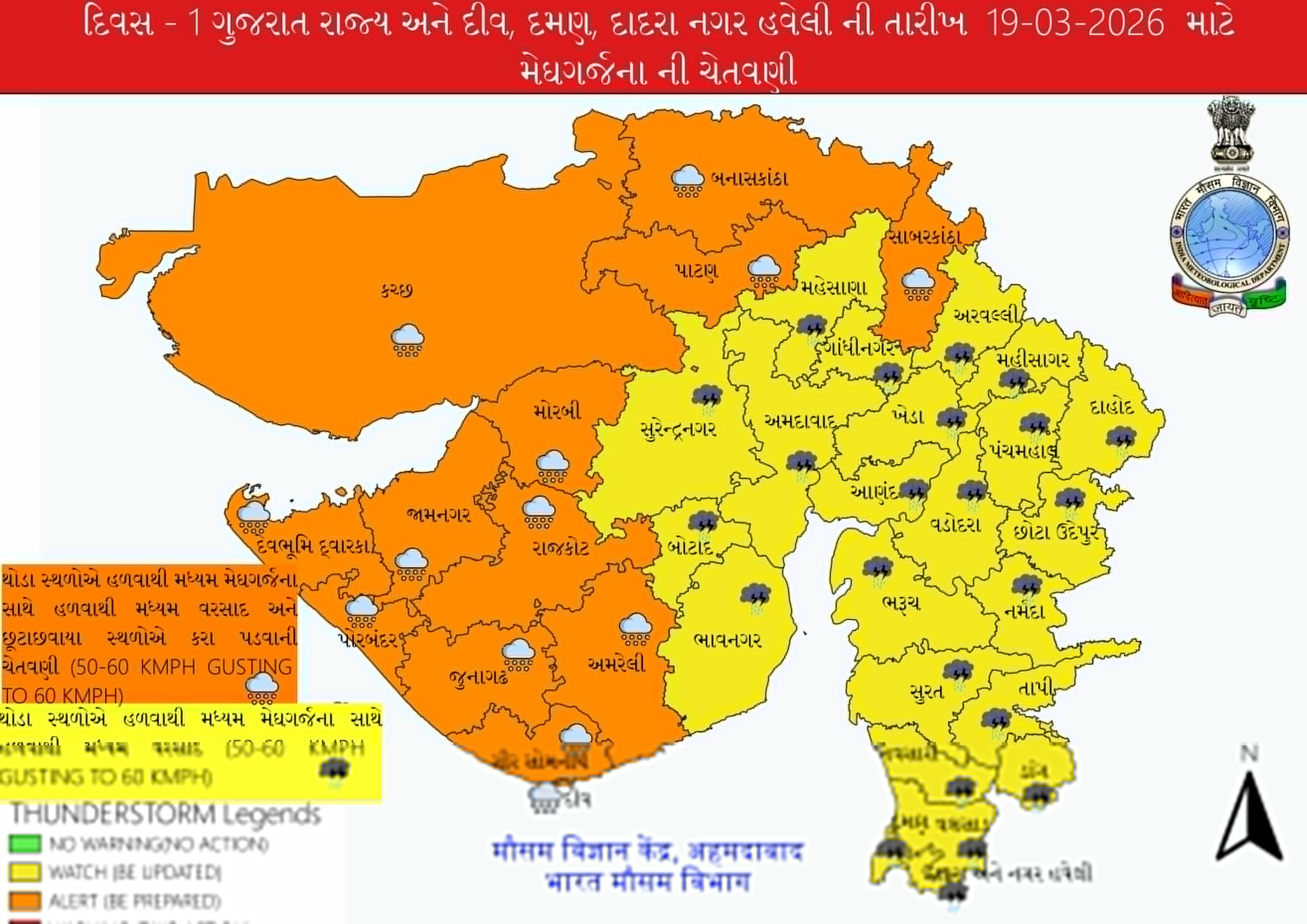ગુજરાતમાં કરા સાથે વરસાદની આગાહી: 9 જિલ્લામાં રેડ ઍલર્ટ, 60થી 80 કિમીની ઝડપે પવન ફૂંકાશે 4 - image