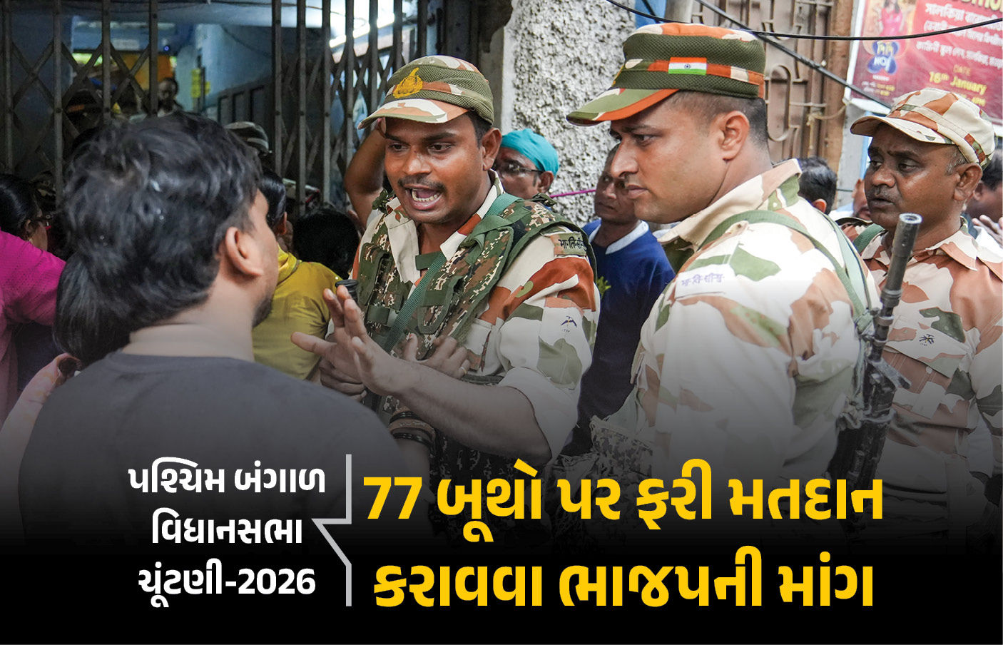બંગાળમાં 77 બૂથ પર ફરી મતદાન?