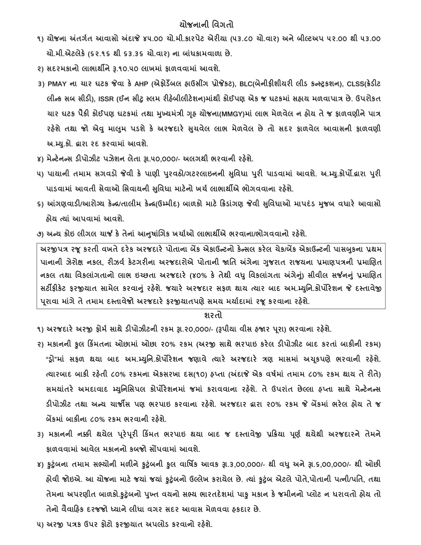 અમદાવાદમાં ઘર વસાવવાની તક, મુખ્યમંત્રી આવાસ યોજનાનો થશે ડ્રો, જાણો ફોર્મ સંબંધિત તમામ માહિતી 2 - image