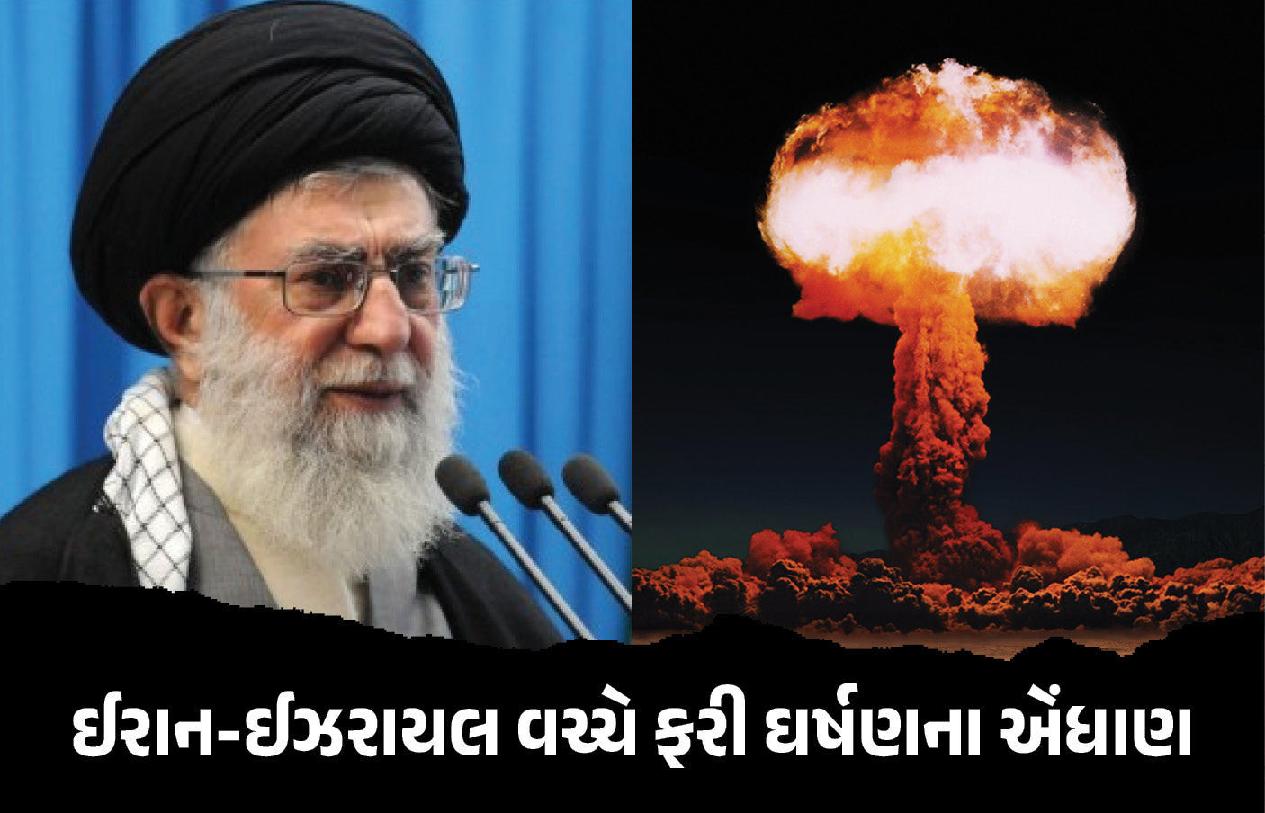 ફરી પરમાણુ ટેસ્ટની તૈયારી કરી રહ્યું છે ઈરાન? અમેરિકા અને ઈઝરાયલનું વધશે ટેન્શન 1 - image