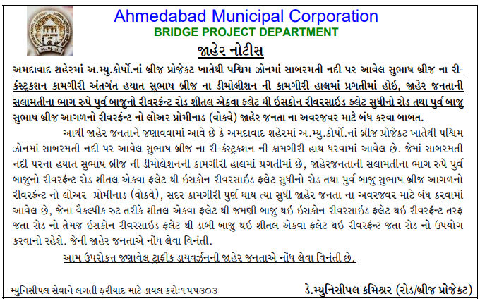 સુભાષ બ્રિજના સમારકામને લઈને ટ્રાફિક વ્યવસ્થામાં ફેરફાર: રિવરફ્રન્ટનો નિર્ધારિત રૂટ બંધ, જાણો વૈકલ્પિક રૂટ 2 - image