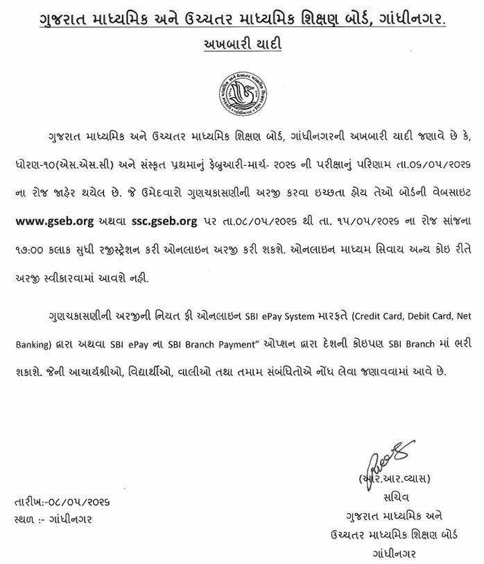 ધોરણ-10ના પરિણામ બાદ ગુણચકાસણીની પ્રક્રિયા શરૂ: 15 મે સુધી કરી શકાશે ઓનલાઇન અરજી 2 - image