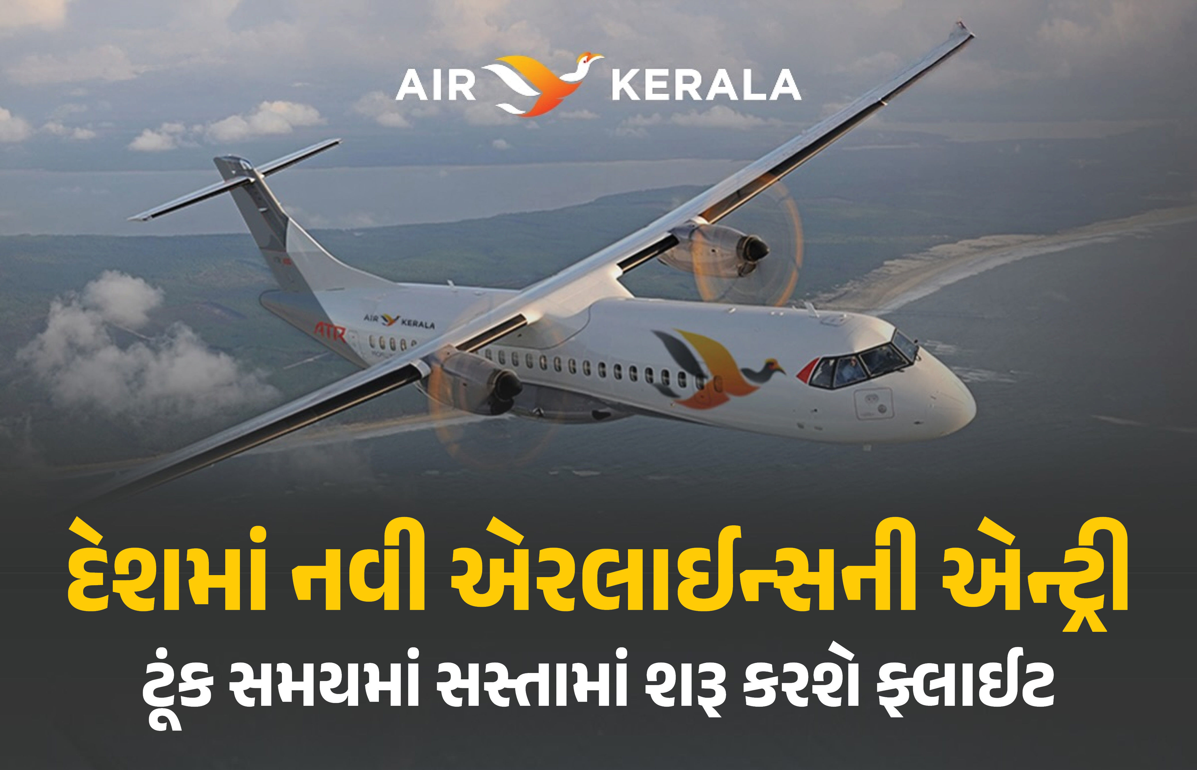 Good News : દેશમાં 2025માં નવી એરલાઈન્સની એન્ટ્રી, ટૂંક સમયમાં શરૂ કરશે ફ્લાઈટ, સસ્તામાં કરાવશે પ્રવાસ 1 - image