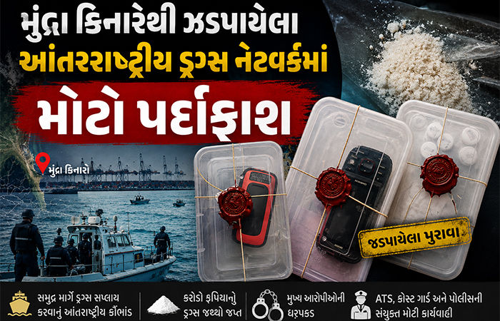 આંતરરાષ્ટ્રીય ડ્રગ્સ નેટવર્કનો પર્દાફાશ : મુંદ્રા દરિયાકાંઠેથી 119 કિલો કોકેઈન કન્સાઈનમેન્ટમાંથી ઝડપાાયા AirTags અને GPS ટ્રેકર્સ 1 - image