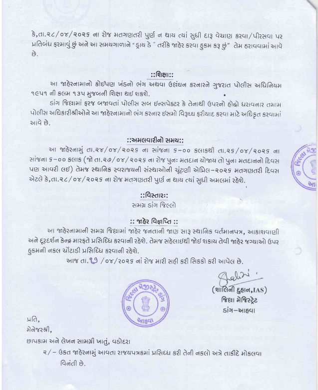 ગુજરાતમાં દારૂબંધી છતાં ચૂંટણી ટાણે ડાંગમાં ‘ડ્રાય ડે’ જાહેર! મેજિસ્ટ્રેટના આદેશથી લોકોમાં આશ્ચર્ય 3 - image