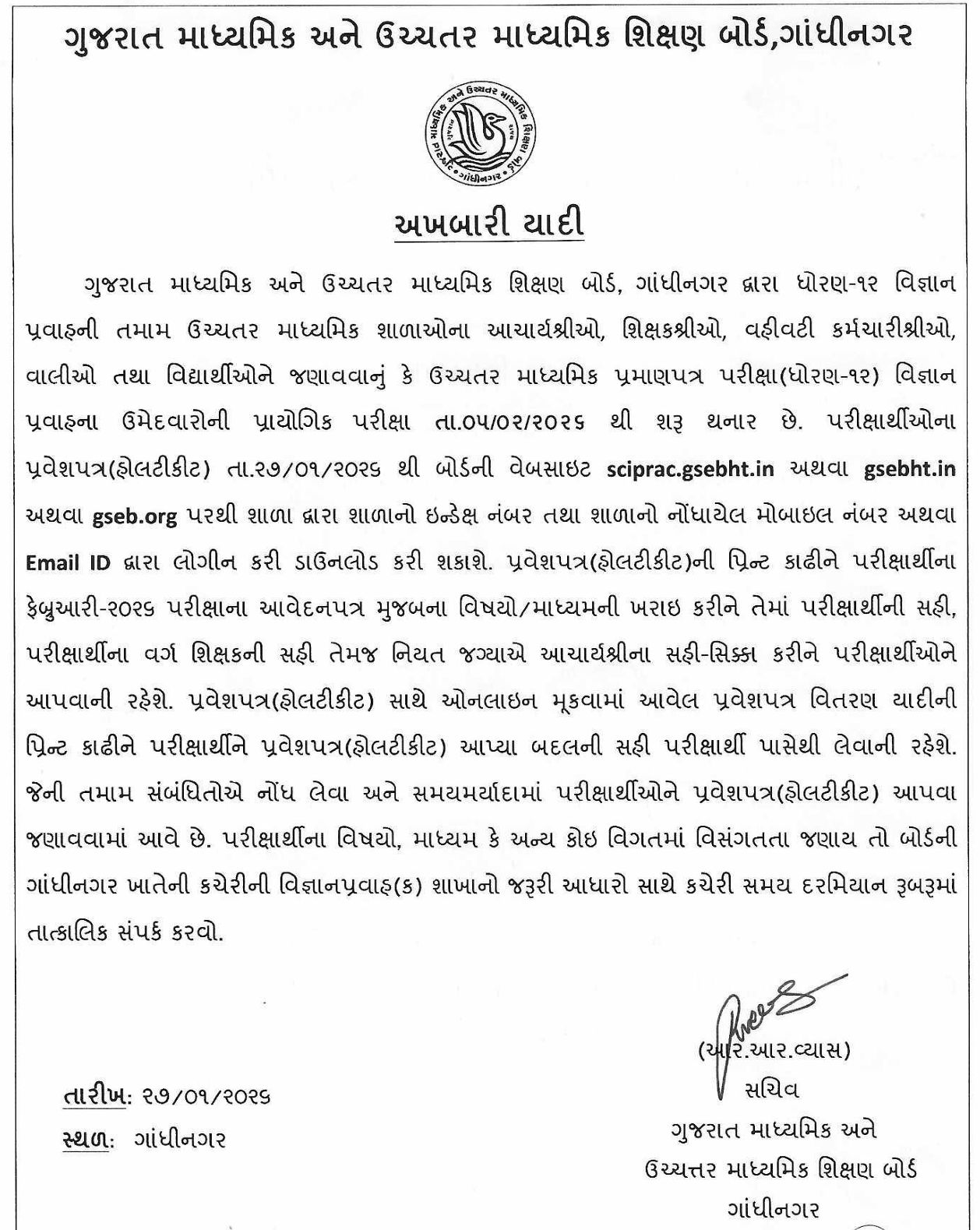ધો. 12 વિજ્ઞાન પ્રવાહના વિદ્યાર્થીઓ માટે મહત્ત્વના સમાચાર, પ્રેક્ટિકલની હૉલ ટિકિટ આજથી ડાઉનલોડ કરી શકાશે 2 - image