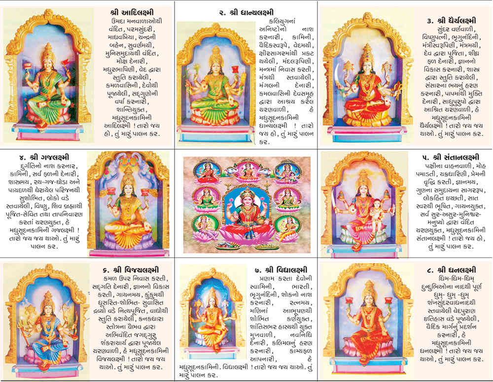 અષ્ટ લક્ષ્મી : શ્રી અષ્ટલક્ષ્મી વિષે ગુજરાતમાં સામાન્ય માહિતી પણ નથી 2 - image