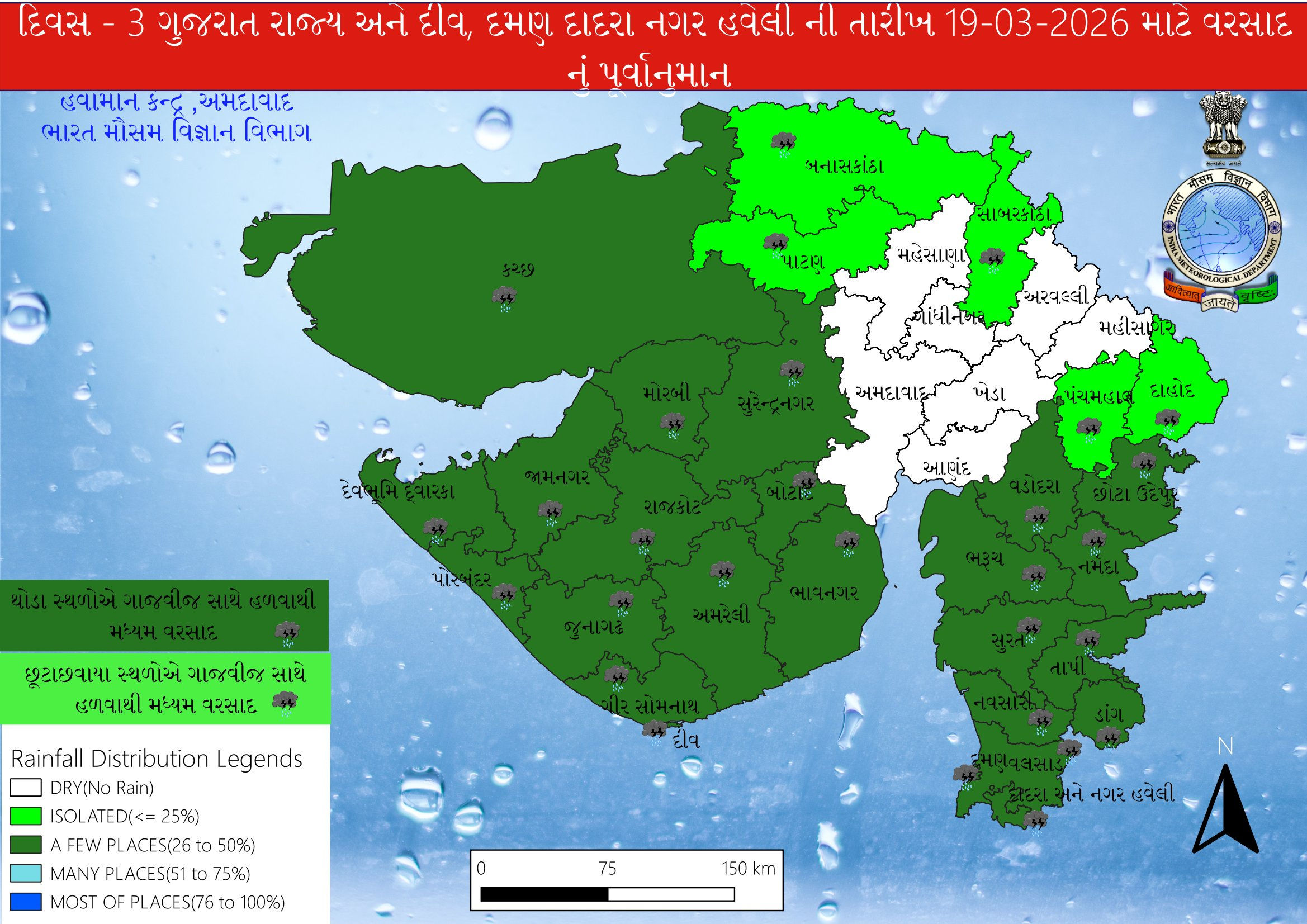 ગુજરાતમાં કમોસમી વરસાદની આફત, અપર એર સર્ક્યુલેશનને કારણે આગામી ત્રણ દિવસ માવઠાની શક્યતા 3 - image
