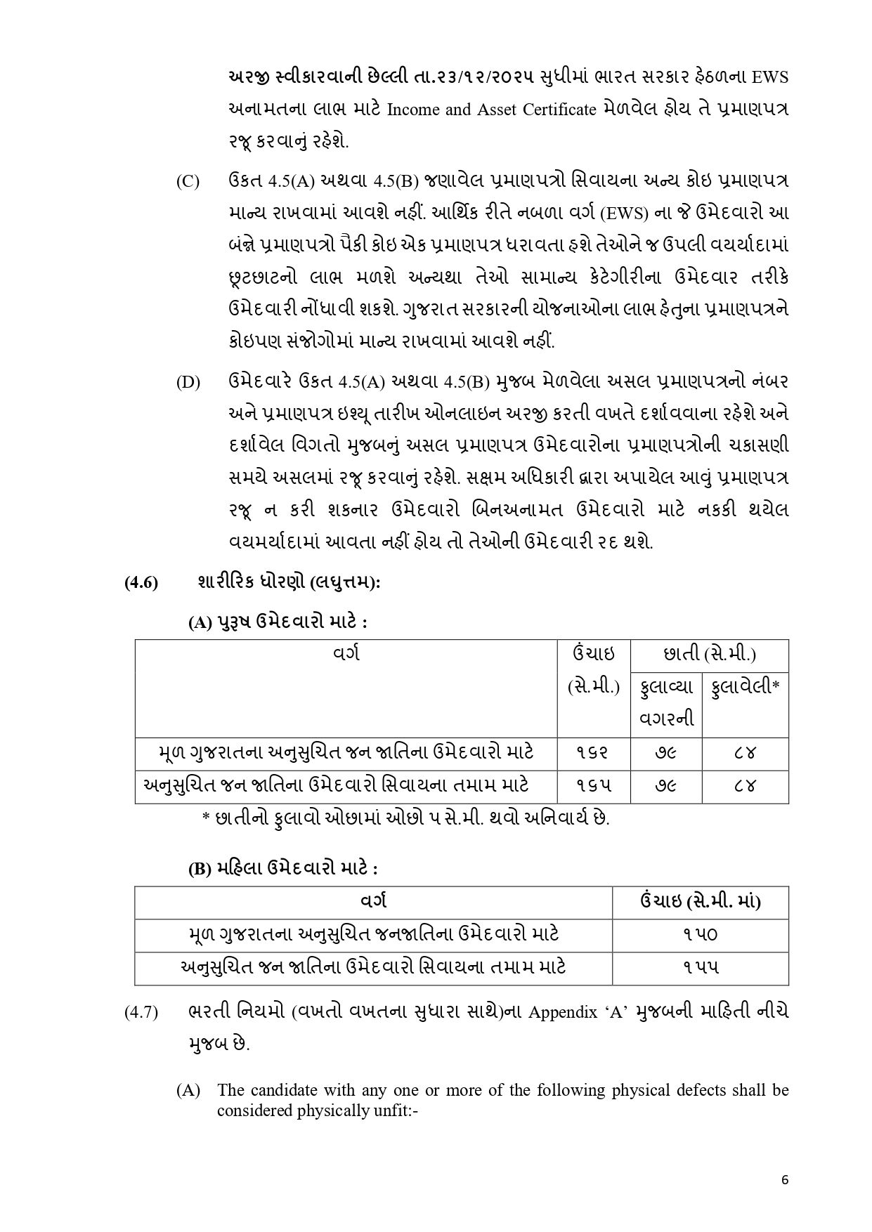 ગુજરાત પોલીસ વિભાગમાં PSI અને LRDની ભરતીને લઈને મહત્ત્વના સમાચાર, કાલે ફોર્મ ભરવાની અંતિમ તારીખ 7 - image