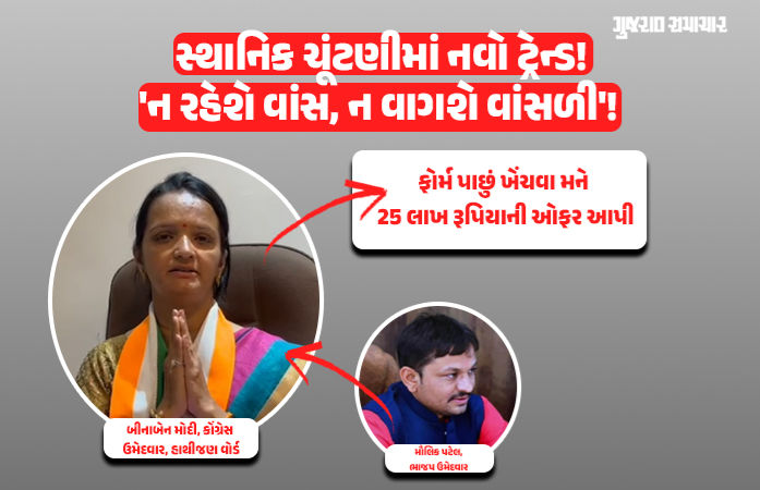 'મને ઉમેદવારી પાછી ખેંચવા 25 લાખ ઓફર કરાયા..', અમદાવાદના કોંગ્રેસ નેતા બીનાબહેન મોદીનો દાવો 1 - image