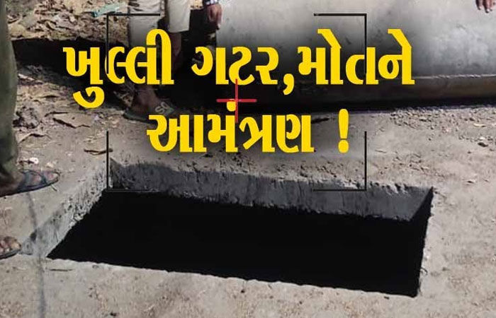 બરવાળાની ખુલ્લી ગટરમાં પડી જવાથી યુવાનનું મોત 1 - image