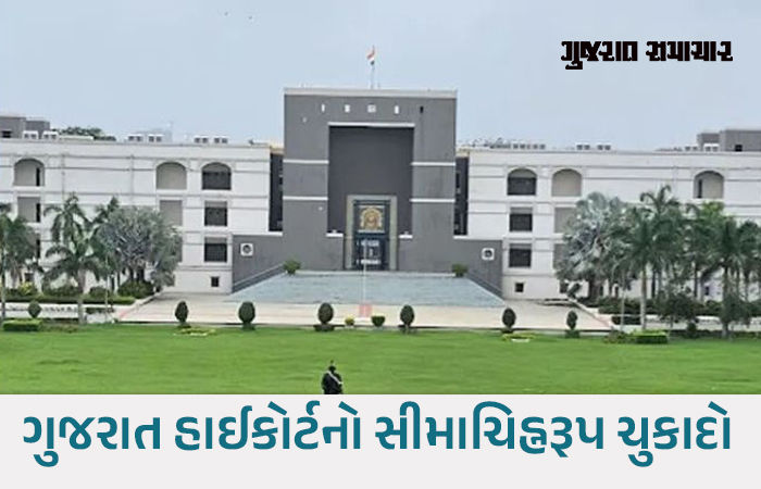 MBBS ગ્રેજ્યુએટને ફોર્મમાં ભૂલનું કારણ આપીને નીટ-પીજી પ્રવેશમાં ગેરલાયક ના ઠેરવી શકાય: ગુજરાત હાઈકોર્ટ 1 - image