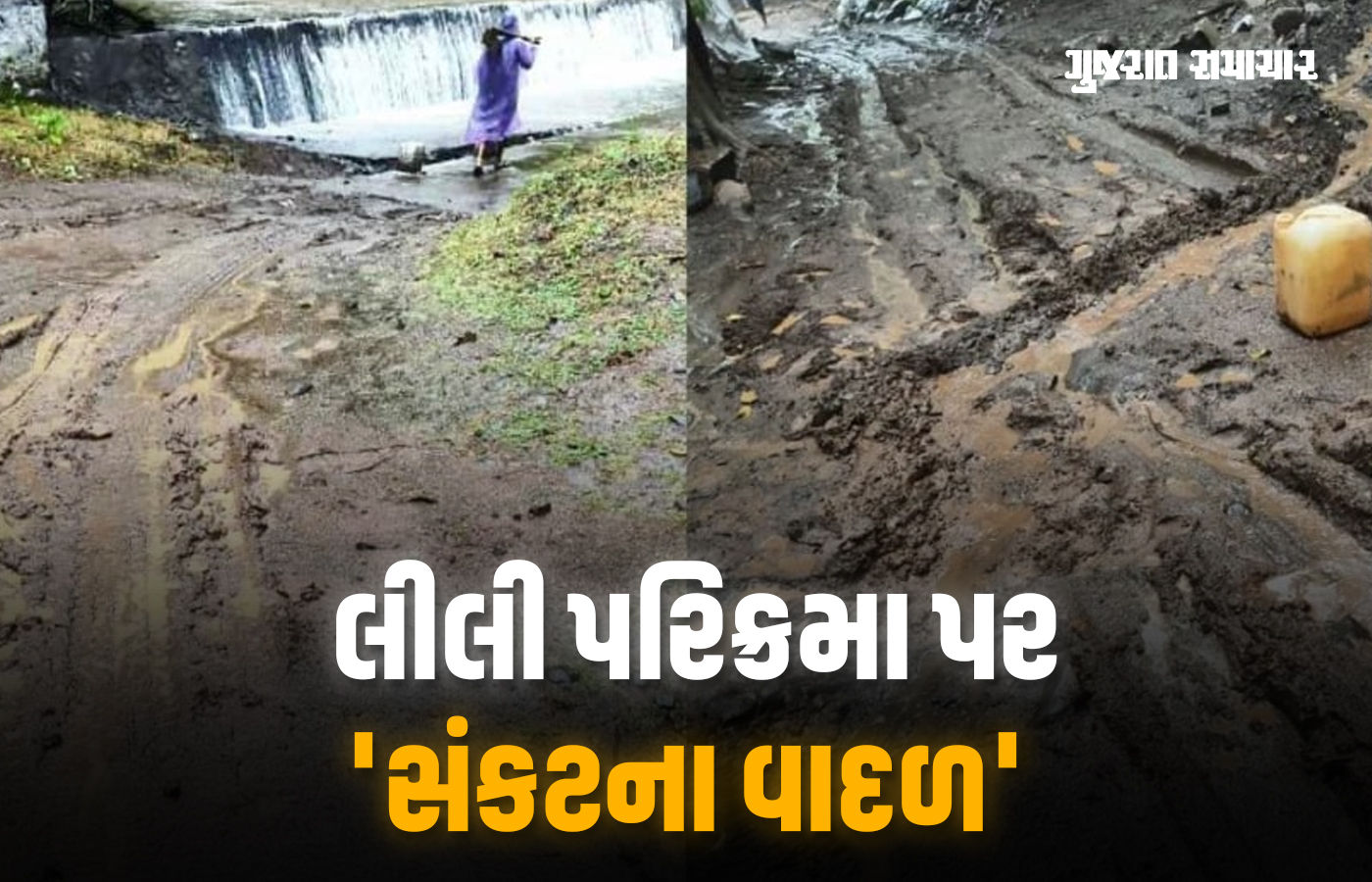 માવઠાના કારણે ગિરનારની લીલી પરિક્રમા પર 'સંકટના વાદળ', હજુ બે દિવસ વરસાદની આગાહી 1 - image