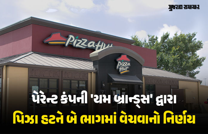‘પિઝા હટ’નું સુકાન હવે નવા માલિકના હાથમાં, રૂ. 25,650 કરોડમાં વેચાઈ રહી છે વિશ્વ વિખ્યાત પિઝા ચેઈન 1 - image