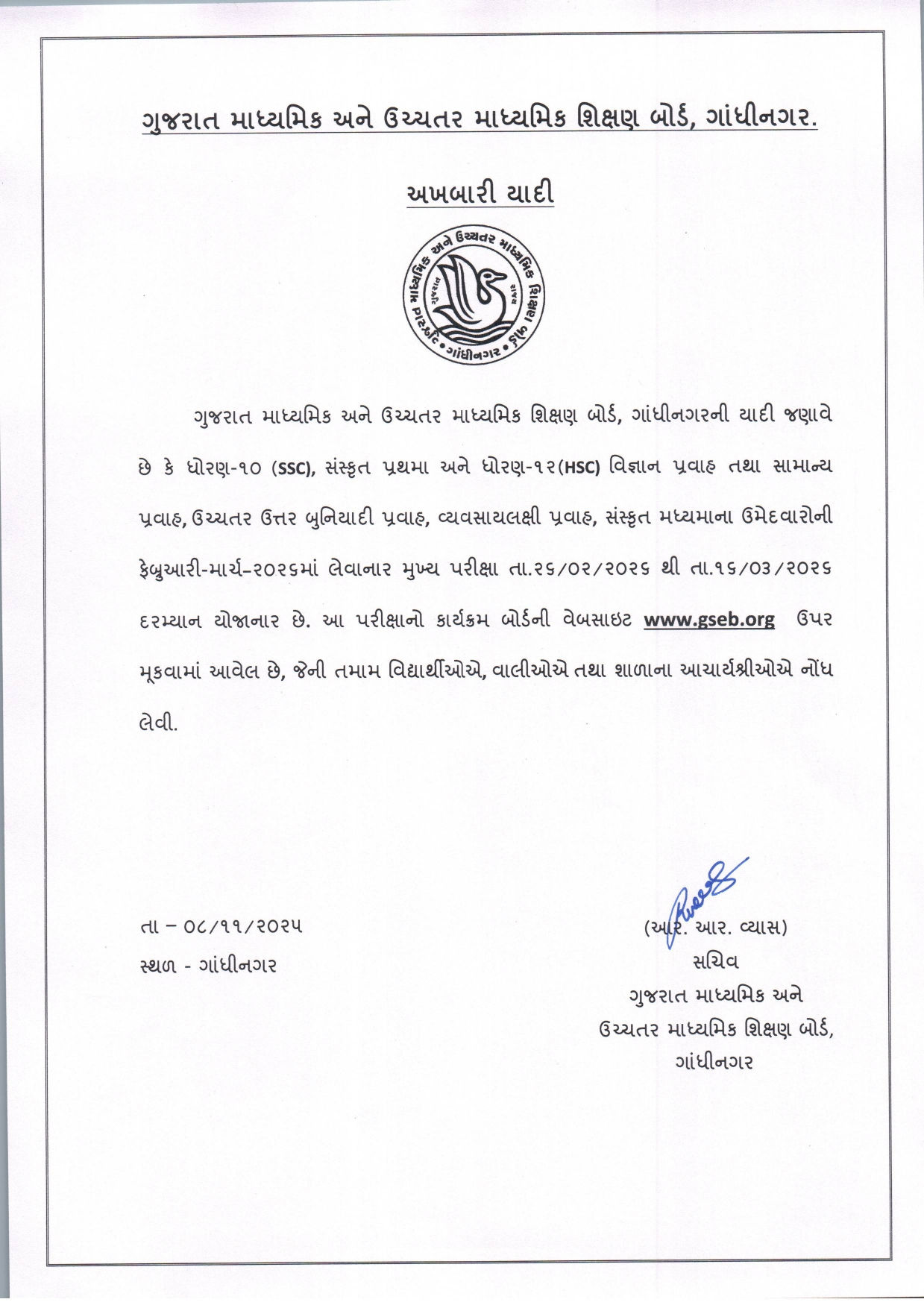 ધો. 10 અને 12ની ગુજરાત બોર્ડની પરીક્ષાનો કાર્યક્રમ જાહેર, 26 ફેબ્રુઆરીથી શરૂ થશે પરીક્ષા 2 - image