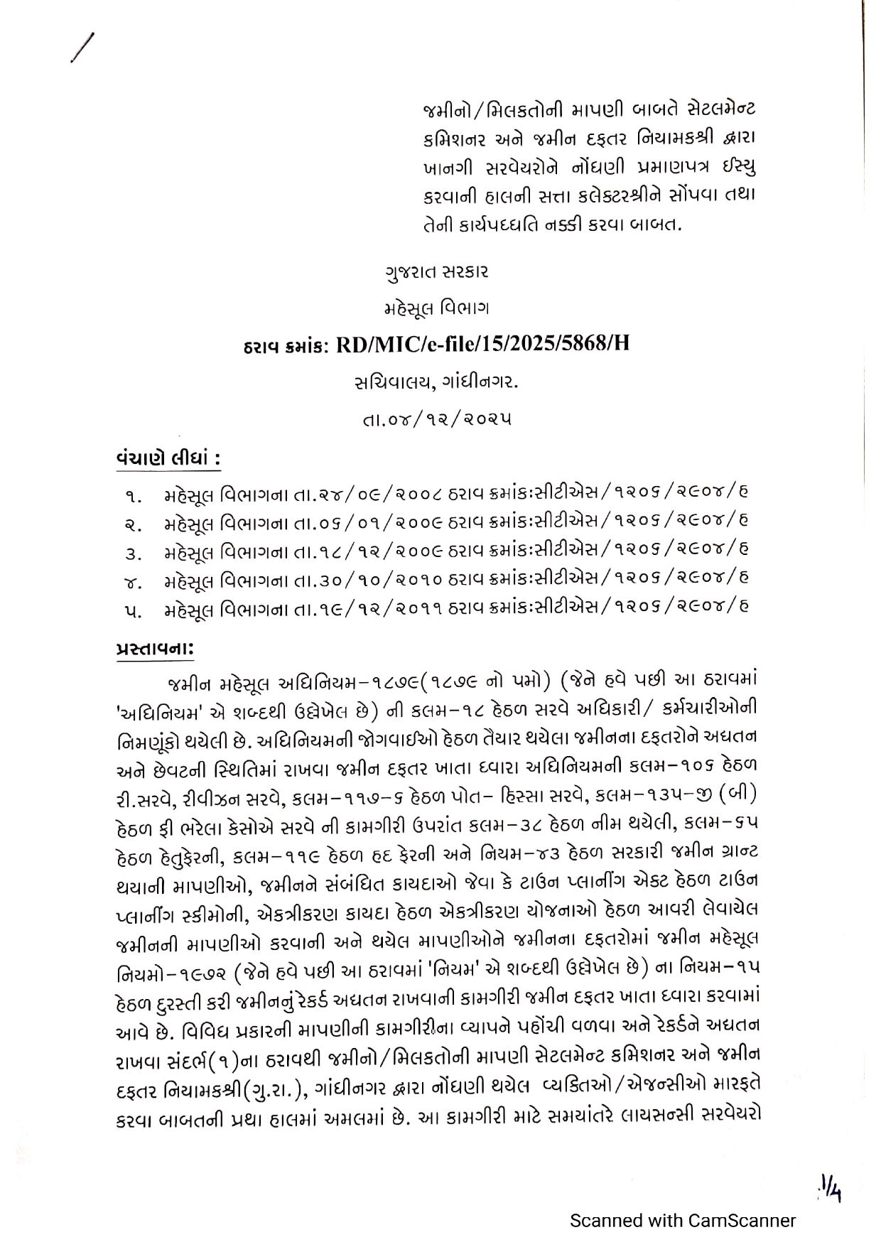 હવે જમીન માપણી માટે મહિનાઓ સુધી રાહ નહીં જોવી પડે, રાજ્ય સરકારે લીધો મોટો નિર્ણય 2 - image