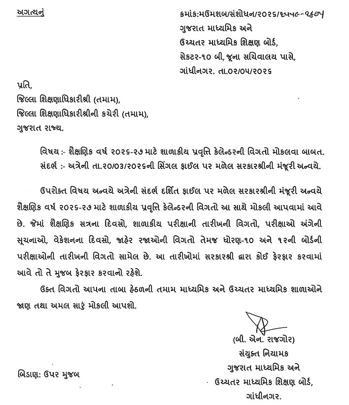 વર્ષ 2026-27નું શૈક્ષણિક કેલેન્ડર જાહેર: બોર્ડની પરીક્ષા વહેલી યોજાશે, જાણો વેકેશન અને રજાઓ સહિતની વિગતો 2 - image