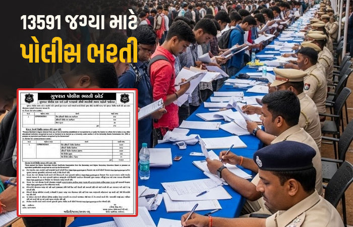 ગુડ ન્યૂઝ : ગુજરાત પોલીસ વિભાગમાં 13591 જગ્યા માટે સીધી ભરતીની સત્તાવાર જાહેરાત 1 - image