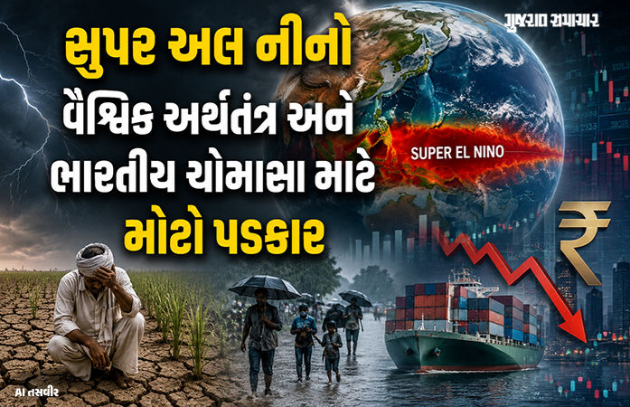 સુપર અલ નીનો: સદીનો સૌથી મોટો દુષ્કાળ, ભારતમાં અન્ન સંકટનો ભય.