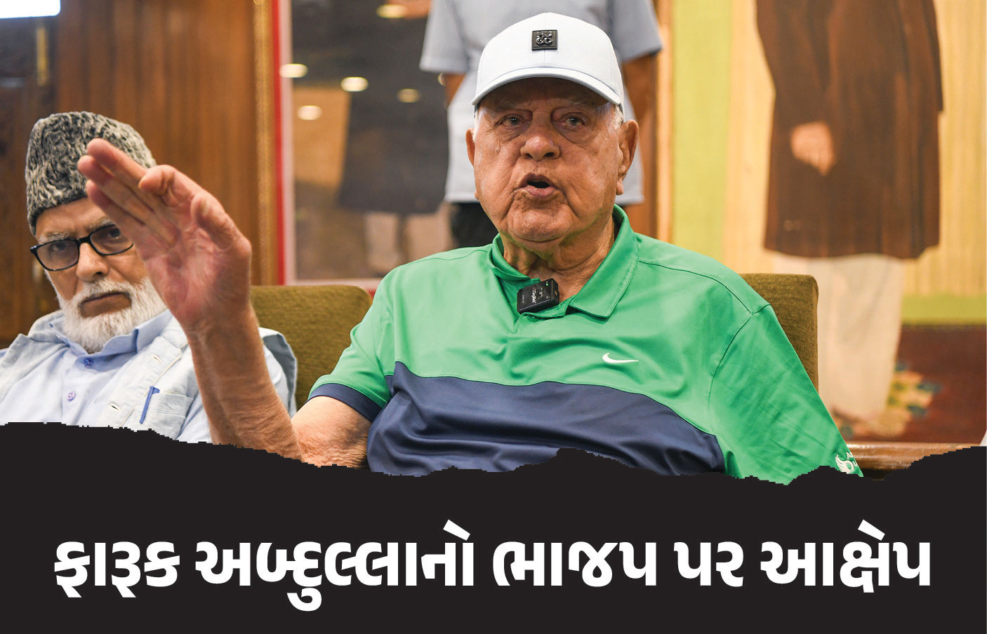 રાજ્યસભા ચૂંટણી પહેલા ભાજપે અમારો સંપર્ક કર્યો હતો, ફારૂક અબ્દુલ્લાના દાવાથી કાશ્મીરનું રાજકારણ ગરમાયું 1 - image