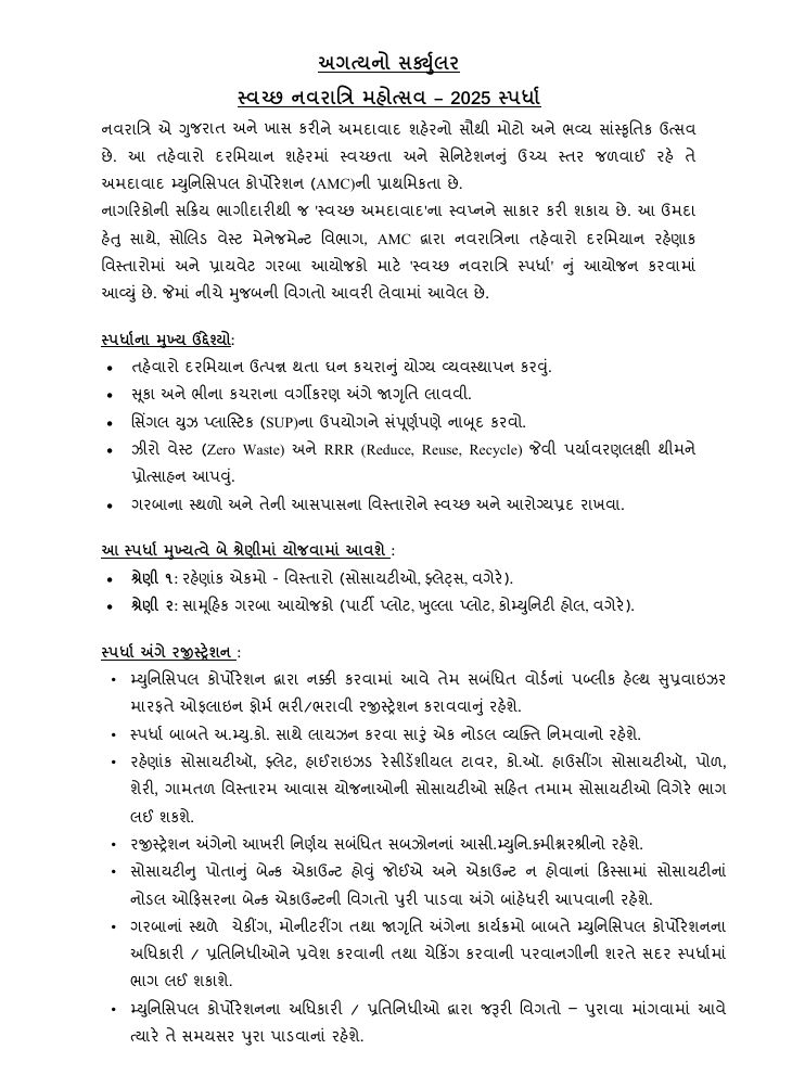 લ્યો હવે અમદાવાદમાં સ્વચ્છ નવરાત્રિ મહોત્સવ સ્પર્ધા યોજાશે, વિજેતાને 1 લાખ સુધીના ઈનામ 2 - image