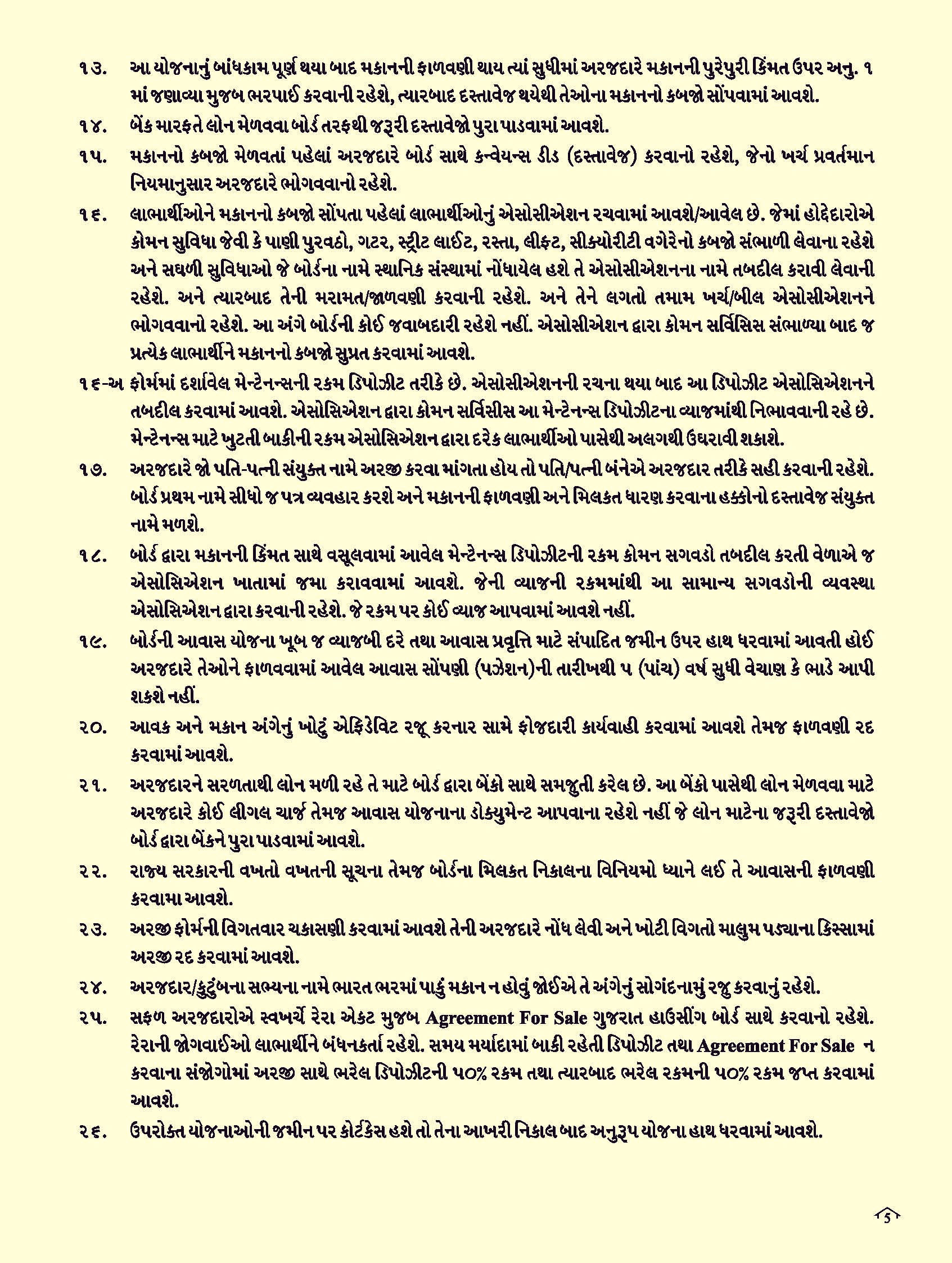 9 લાખ રૂપિયામાં ઘરનું ઘર મેળવવાની તક: ગુજરાતના 13 શહેરોમાં પ્રધાનમંત્રી આવાસ યોજનાની જાહેરાત 6 - image