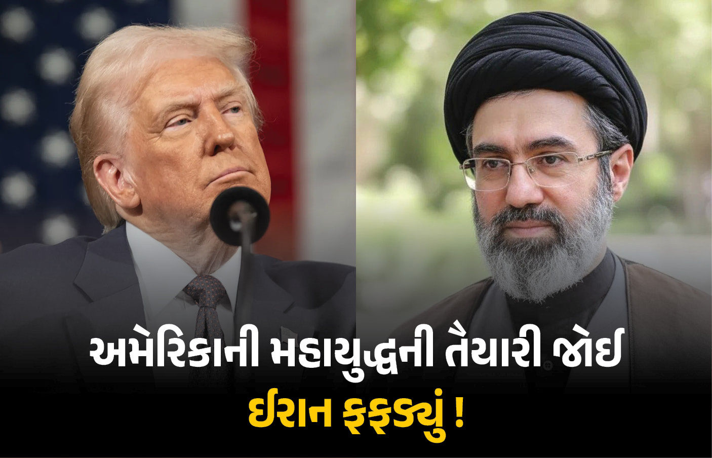 ઈરાનના સૂર બદલાયા?