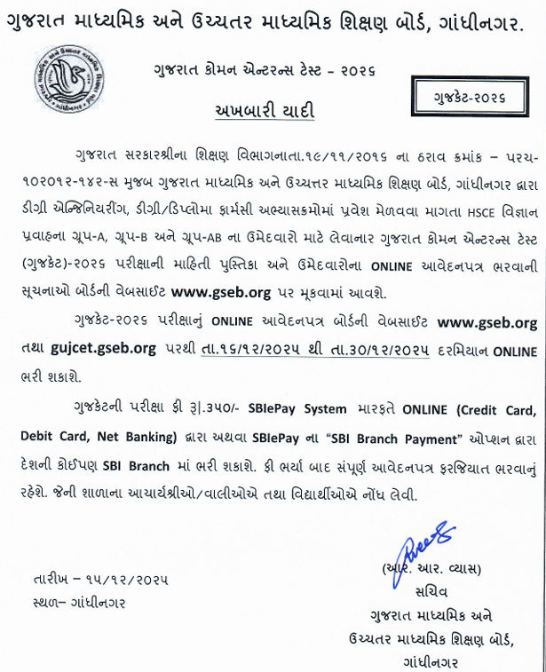 GUJCET 2026ની પરીક્ષાના ફોર્મ ભરાવવાના આજથી શરુ, જાણો રજિસ્ટ્રેશનની પ્રક્રિયા અને છેલ્લી તારીખ 2 - image