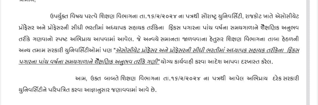 ફિક્સ પગારની નોકરીઓનો અનુભવ કાયમી ભરતીમાં માન્ય ગણાશે, સરકારી યુનિવર્સિટીઓમાં થશે લાગુ, શિક્ષણ વિભાગનો નિર્ણય 2 - image