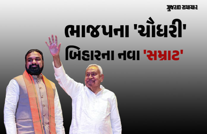 બિહારના મુખ્યમંત્રી તરીકે ભાજપ નેતા સમ્રાટ ચૌધરીનું નામ જાહેર, RJD અને JDUમાં પણ કામ કરી ચૂક્યા છે 1 - image