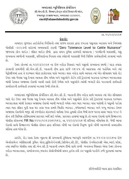 અમદાવાદ: નરોડામાં રખડતા ઢોર પકડવા ગયેલી ટીમ પર હુમલો, અજાણ્યા શખસોની દાદાગીરી CCTVમાં કેદ 2 - image