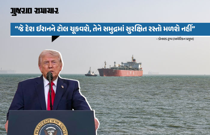 BIG NEWS: 'હોર્મુઝમાં કોઈ જહાજ અવરજવર નહીં કરી શકે, અમેરિકન નેવી કરશે નાકાબંધી', ટ્રમ્પની મોટી ધમકી 1 - image