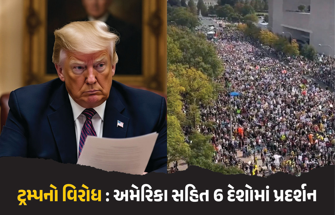 VIDEO : ટ્રમ્પના વિરોધમાં કેમ રસ્તા પર ઉતર્યા લાખો લોકો? નેશનલ ગાર્ડ્સને સ્ટેન્ડ બાય રહેવા આદેશ 1 - image