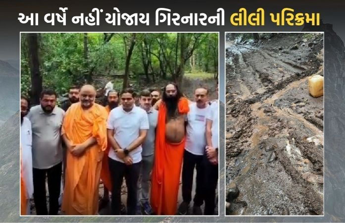 Video: ગિરનારની લીલી પરિક્રમા સ્થગિત, કમોસમી વરસાદને કારણે તંત્ર-સાધુ સંતોની બેઠકમાં નિર્ણય 1 - image