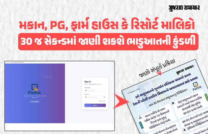 Exclusive: હવે ભાડુઆત નહીં છુપાવી શકે ગુનાઇત ઇતિહાસ, અમદાવાદમાં દેશની પહેલી હાઇટેક સિસ્ટમનો થશે અમલ 1 - image