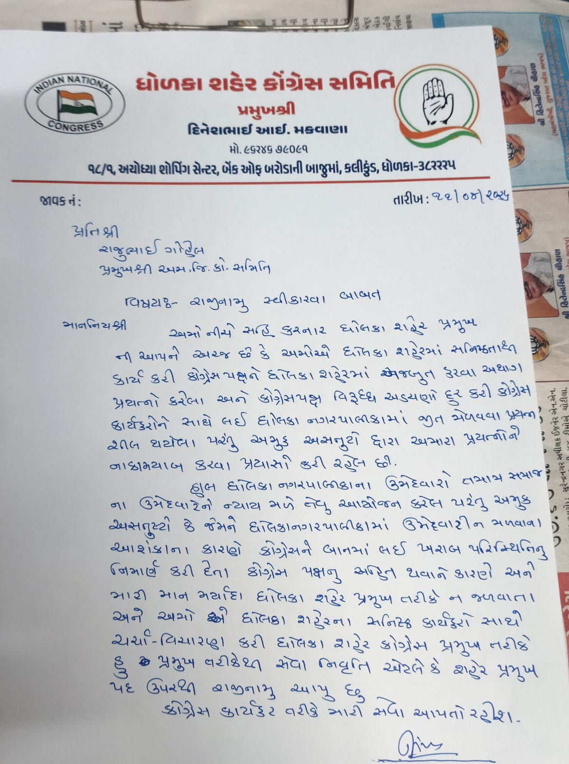 અમદાવાદ: ધોળકા શહેર કોંગ્રેસ પ્રમુખ દિનેશ મકવાણાનું રાજીનામું, ભાજપ સાથે સાઠગાંઠ ધરાવતા લોકોને ટિકિટ આપ્યાનો આક્ષેપ 2 - image