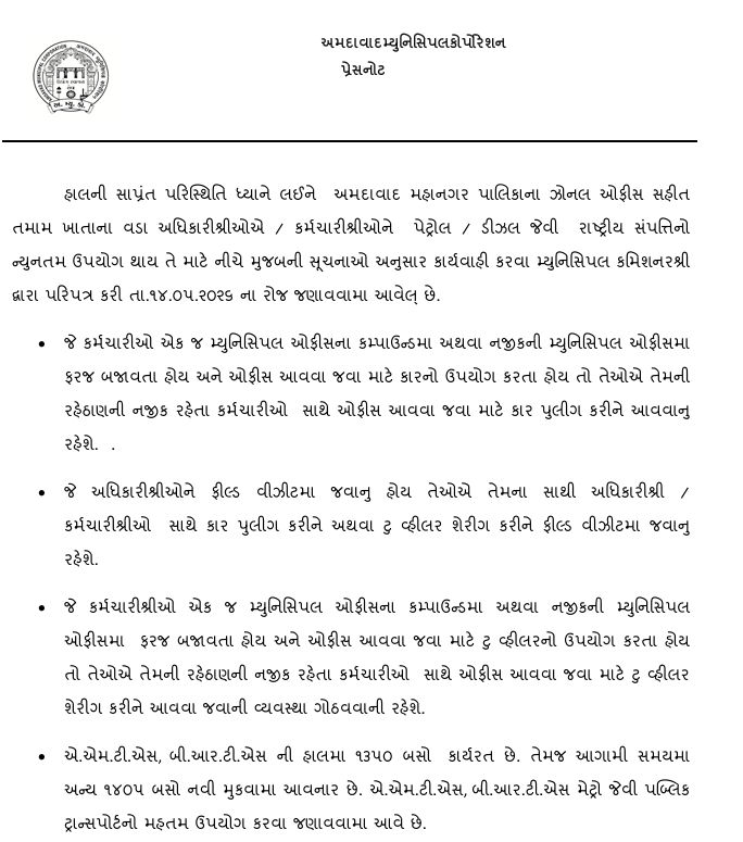 અમદાવાદ-સુરત મનપાનું ઈંધણ બચાવો અભિયાન, દરેક કર્મીઓ માટે 'કાર પુલિંગ' અને 'ટુ-વ્હીલર શેરિંગ' ફરજિયાત 2 - image
