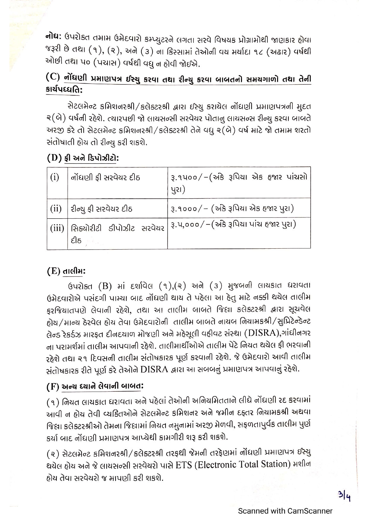 હવે જમીન માપણી માટે મહિનાઓ સુધી રાહ નહીં જોવી પડે, રાજ્ય સરકારે લીધો મોટો નિર્ણય 4 - image