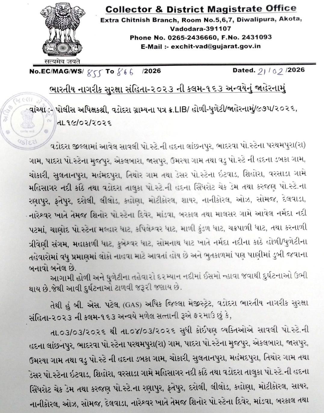 વડોદરા: હોળી-ધૂળેટીમાં નદી-ચેકડેમમાં નહાવા પર સંપૂર્ણ પ્રતિબંધ, કાદવ-ગંદું પાણી ફેંકનાર પર થશે કાર્યવાહી, કલેક્ટરનું જાહેરનામું 2 - image
